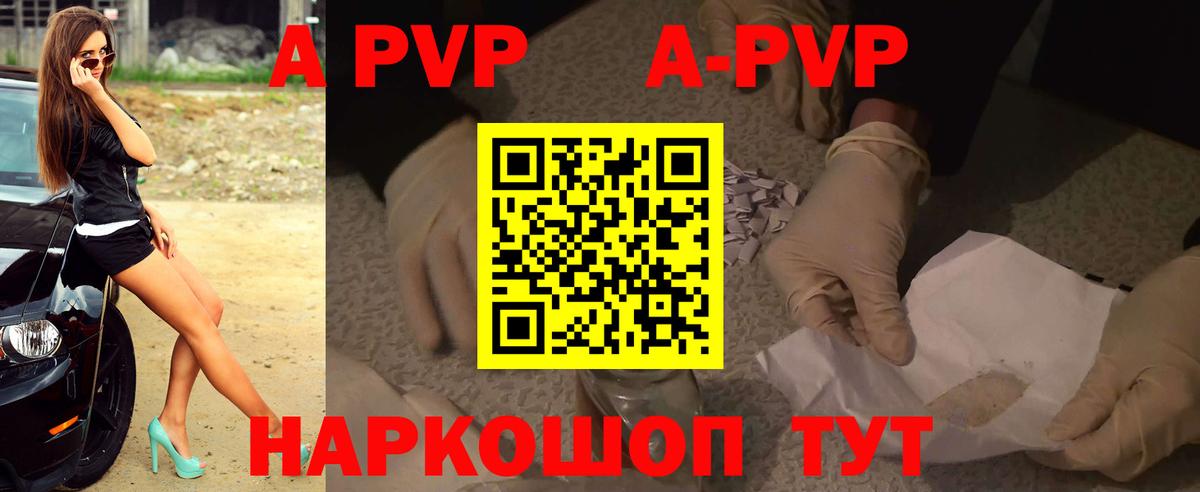 Alpha-PVP  APVP СК КРИС  А ПВП мука  Вход с VPN  Alfa_PVP Crystall  где найти   Дюртюли 