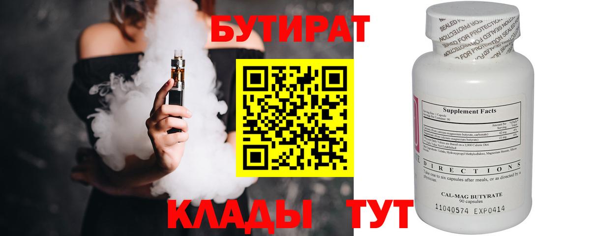 БУТИРАТ Butirat  Вход с VPN  Дюртюли 