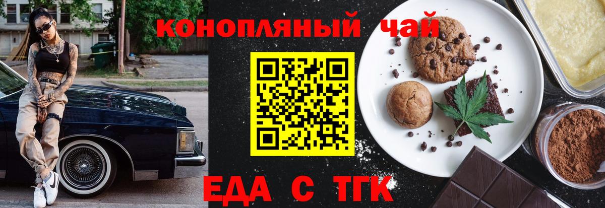 Еда ТГК конопля  Вход с VPN  Дюртюли 