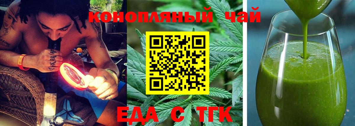 Еда ТГК марихуана Дюртюли