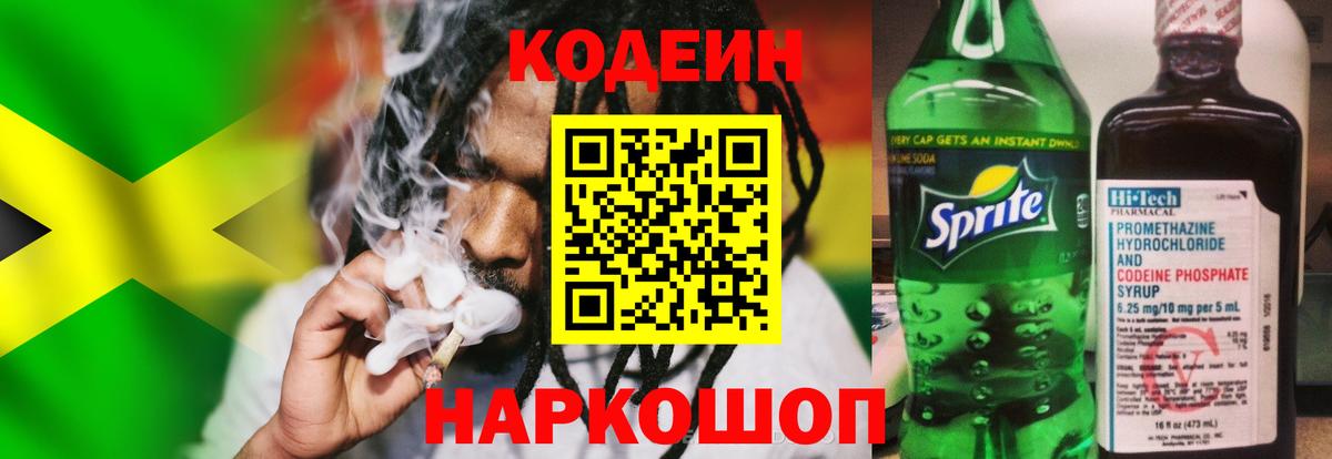 Дюртюли  Codein напиток Lean (лин)  Вход с VPN 