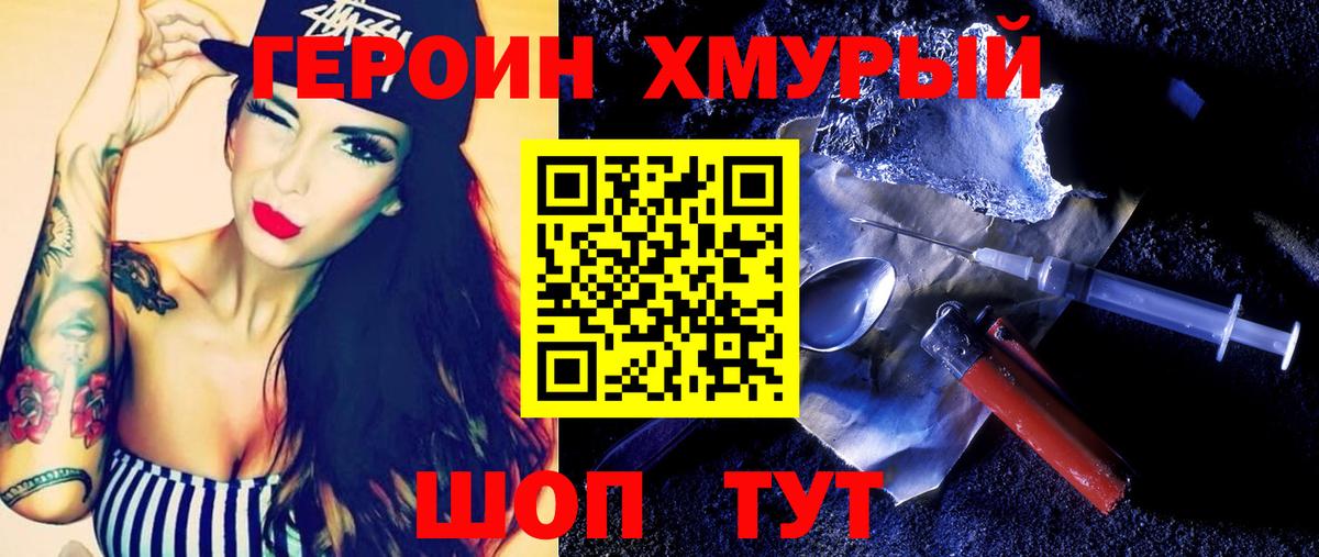 Героин Heroin Дюртюли